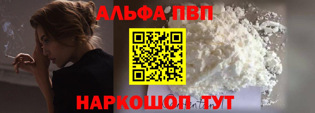 Альфа ПВП  APVP СК КРИС  Заводоуковск  Вход с VPN  Alfa_PVP кристаллы  APVP СК 