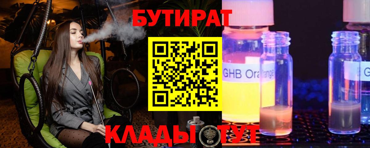 Заводоуковск  Бутират BDO 33%  Вход с VPN 