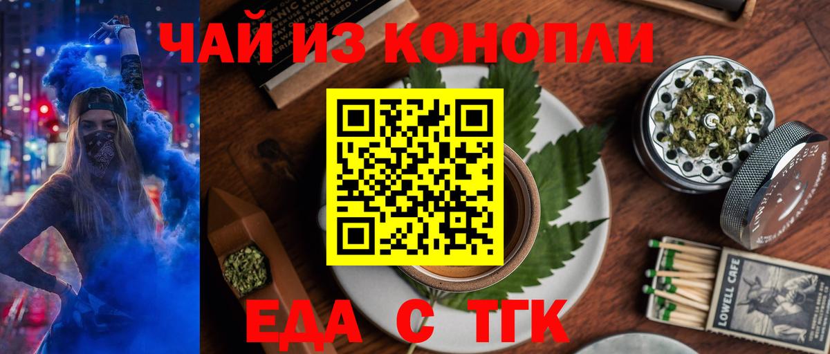 Заводоуковск  Cannafood конопля  Вход с VPN 