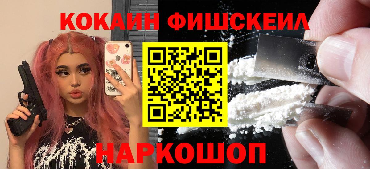 Кокаин FishScale  Кокаин Боливия  Заводоуковск  Вход с VPN 