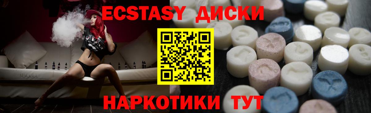 ЭКСТАЗИ 250 мг  Ecstasy  Заводоуковск  купить наркоту  Вход с VPN 