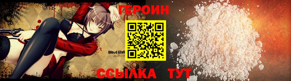 Заводоуковск  ГЕРОИН VHQ  Вход с VPN 