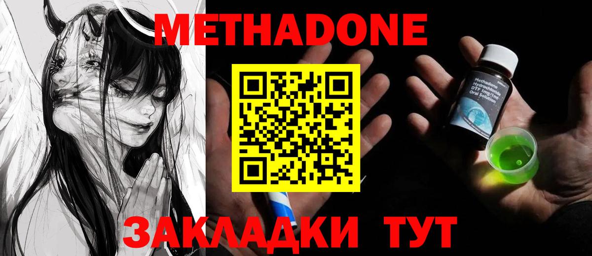 МЕТАДОН кристалл  Вход с VPN  Заводоуковск 