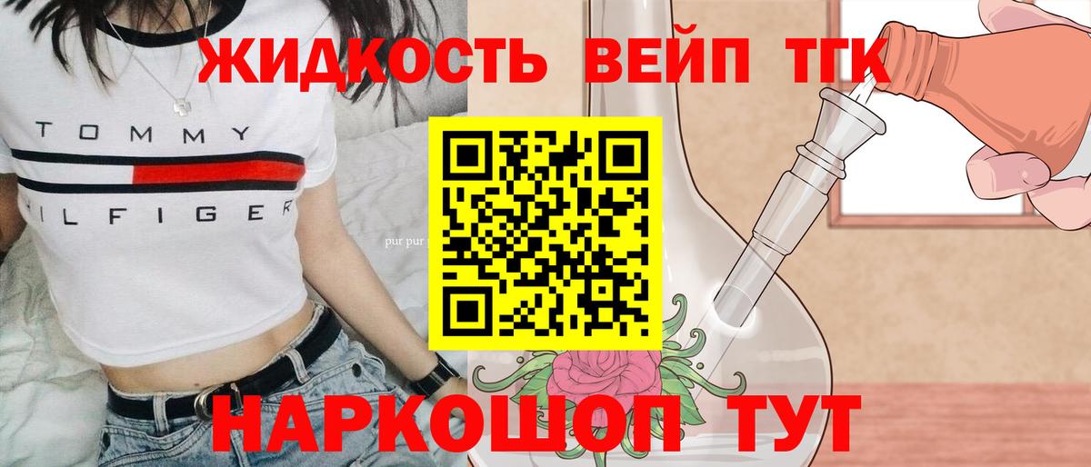 Дистиллят ТГК жижа  как найти   Заводоуковск  Вход с VPN 